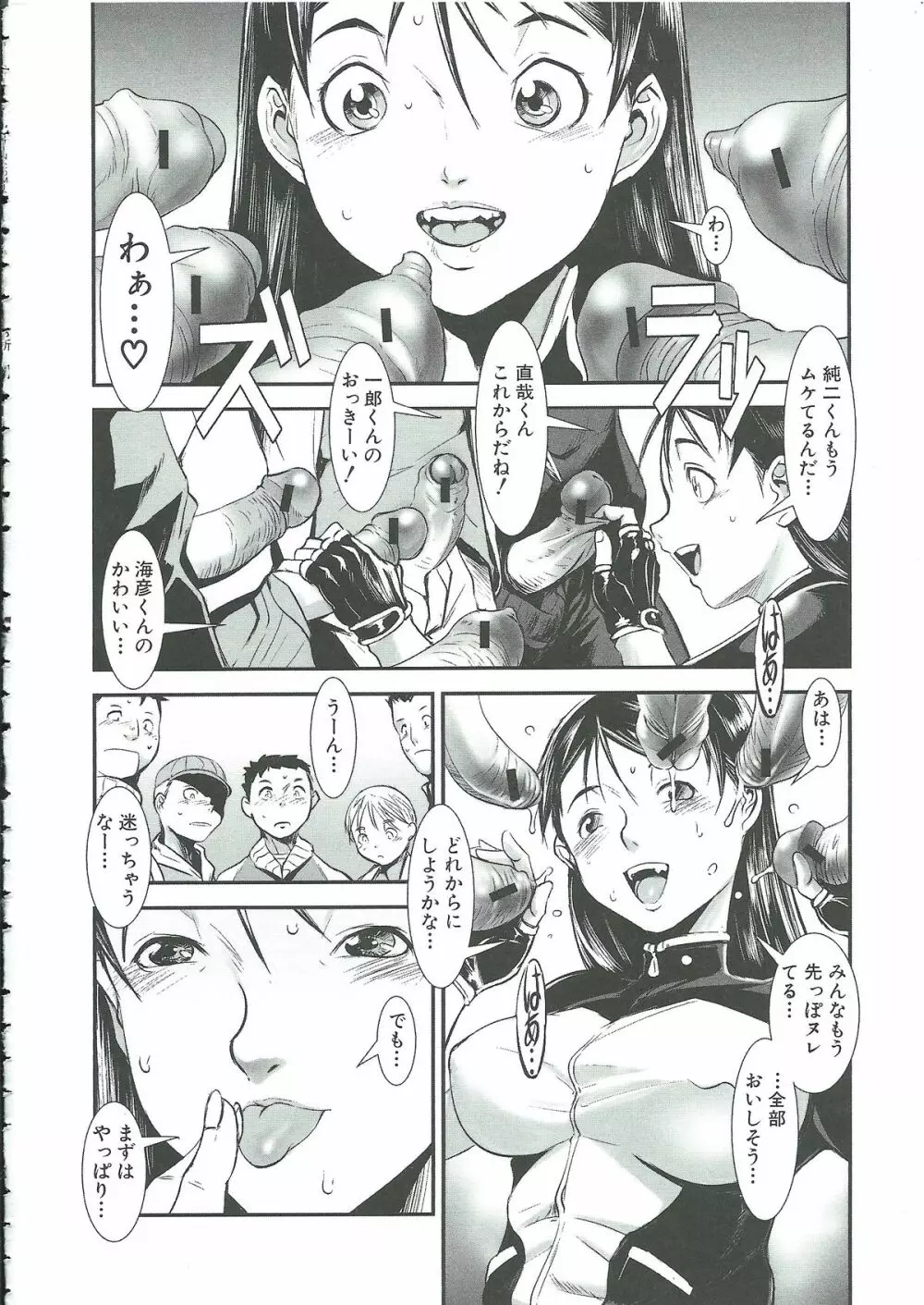 群姦マーチ Page.52