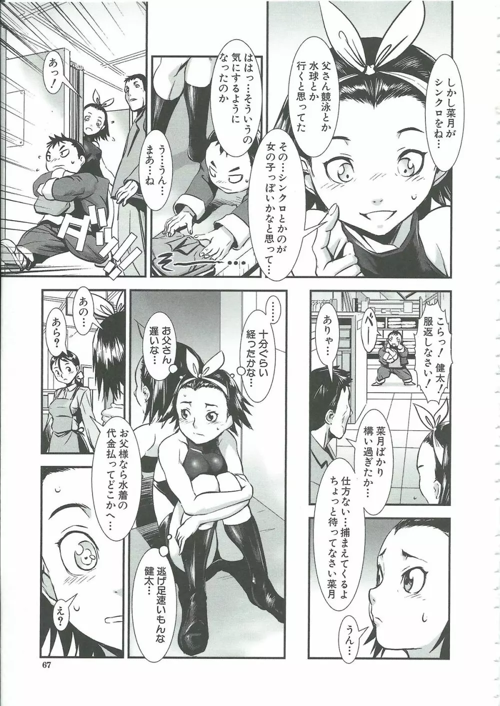 群姦マーチ Page.67