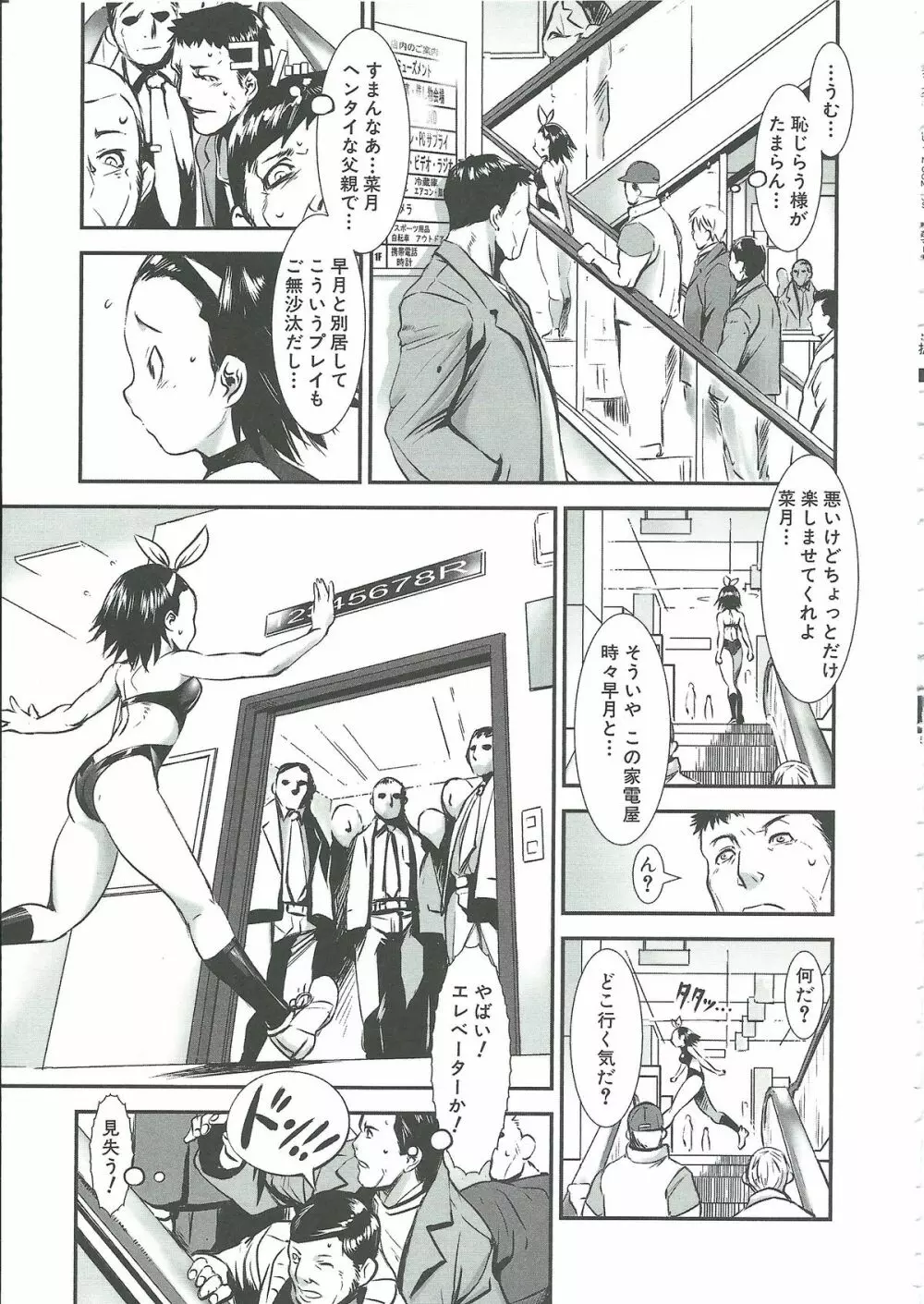 群姦マーチ Page.69