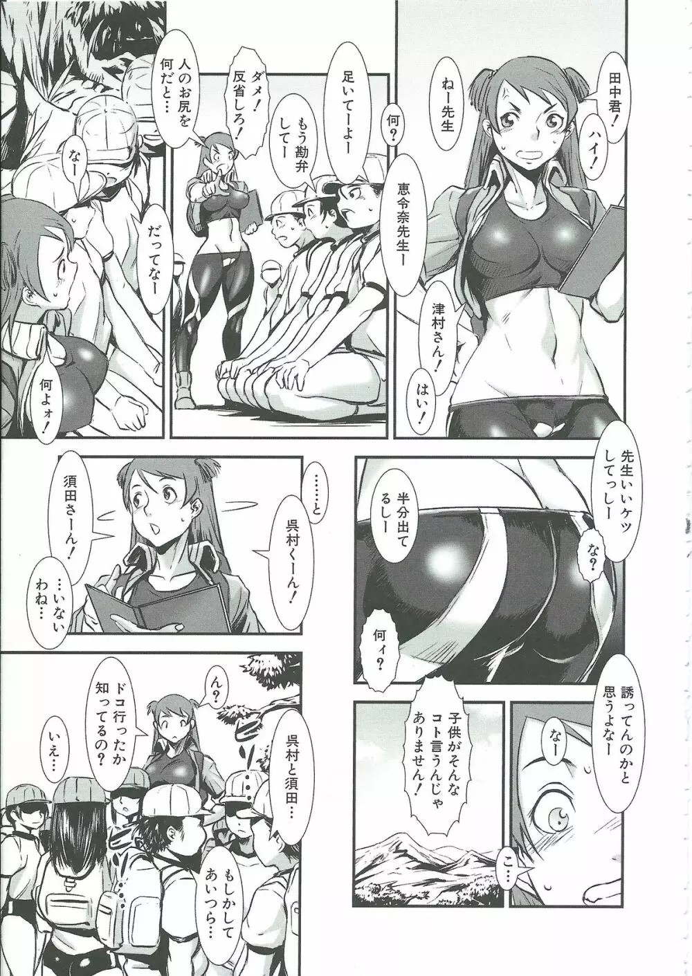 群姦マーチ Page.7