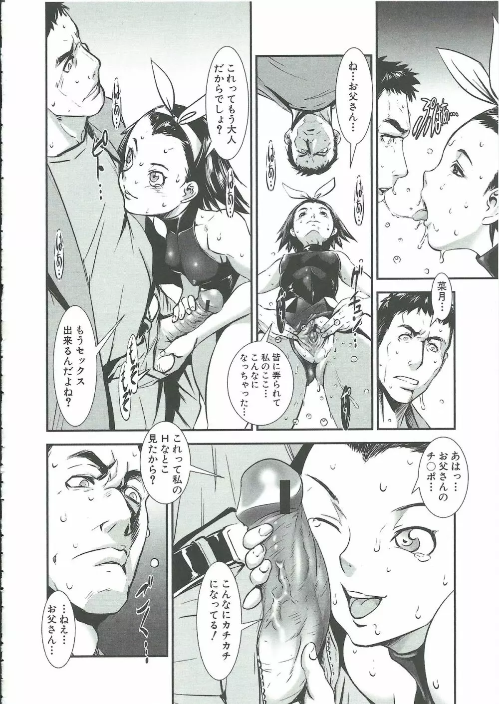 群姦マーチ Page.84