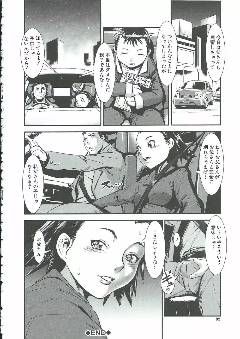 群姦マーチ Page.91