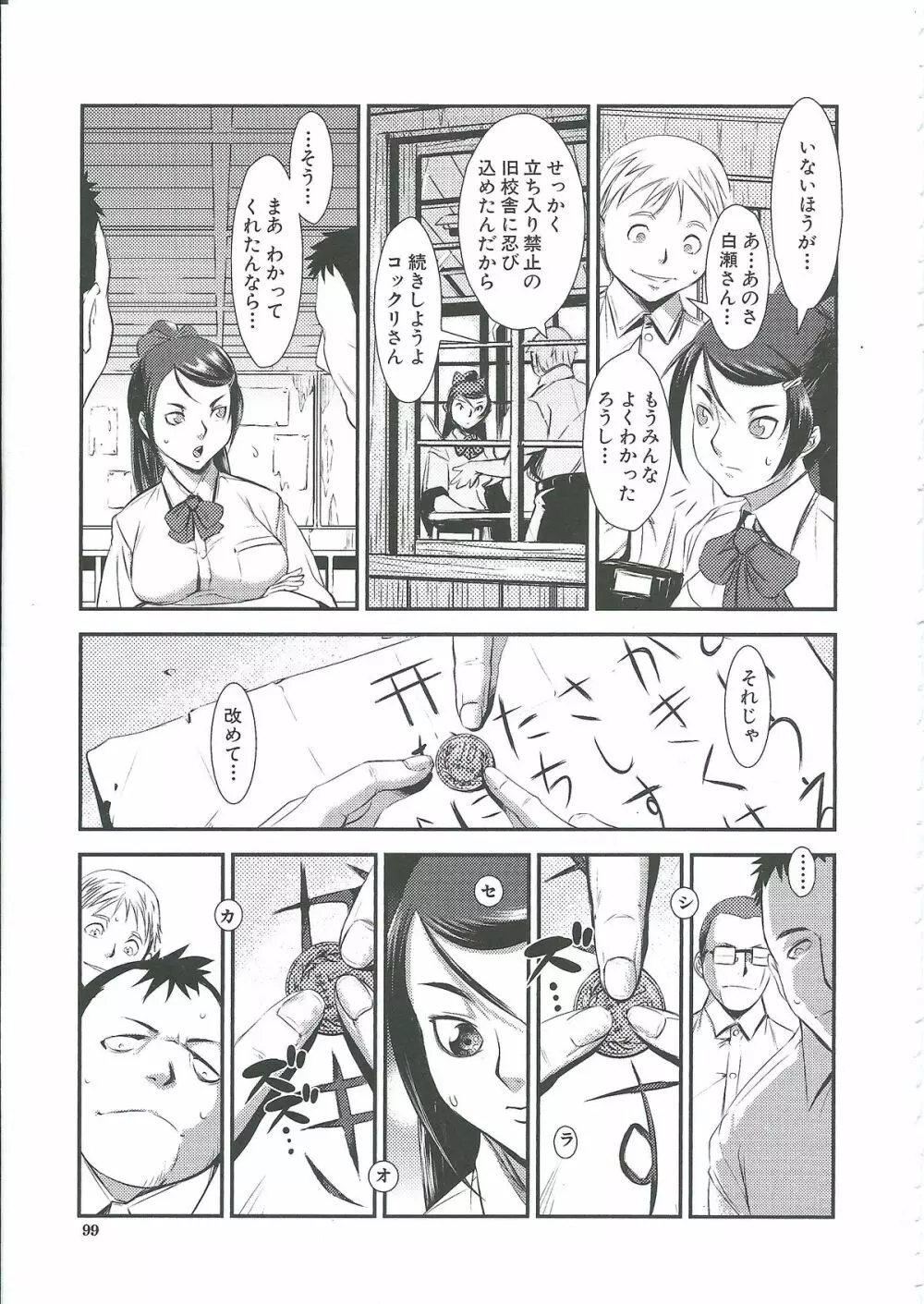 群姦マーチ Page.98