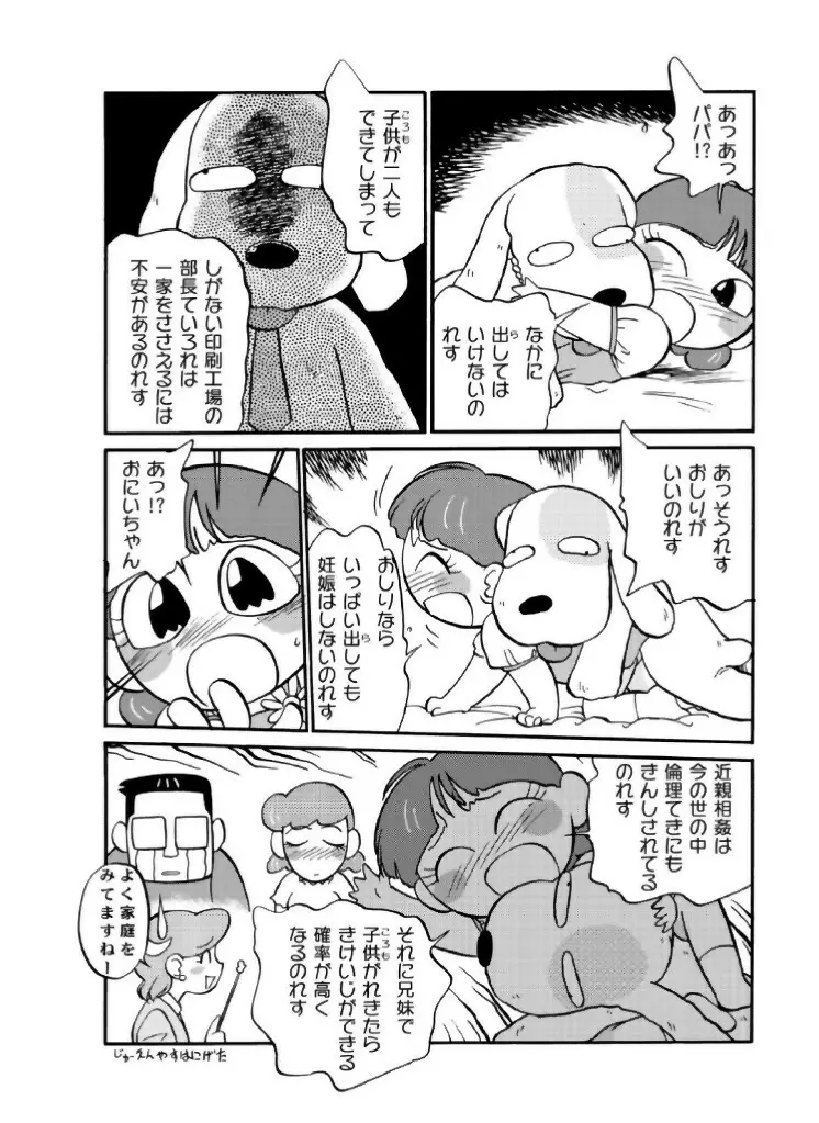 魔法のおくすり Page.30