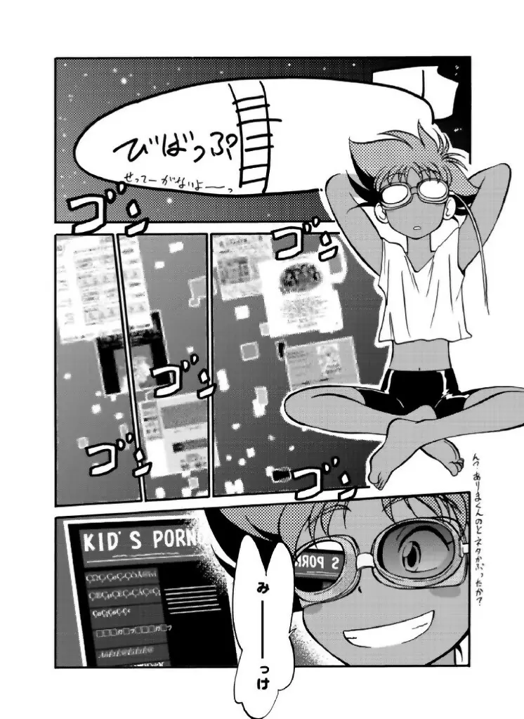 魔法のおくすり Page.38