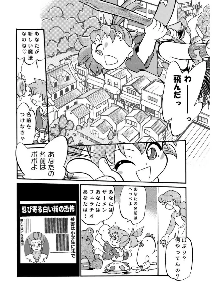 魔法のおくすり Page.45