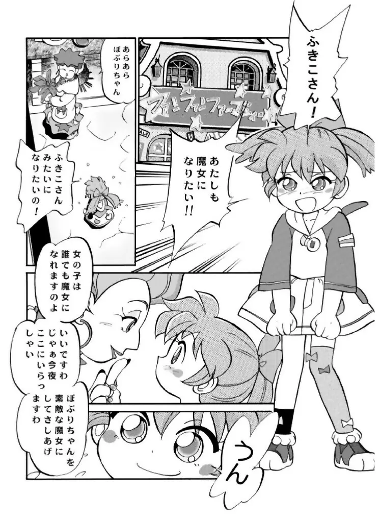 魔法のおくすり Page.5