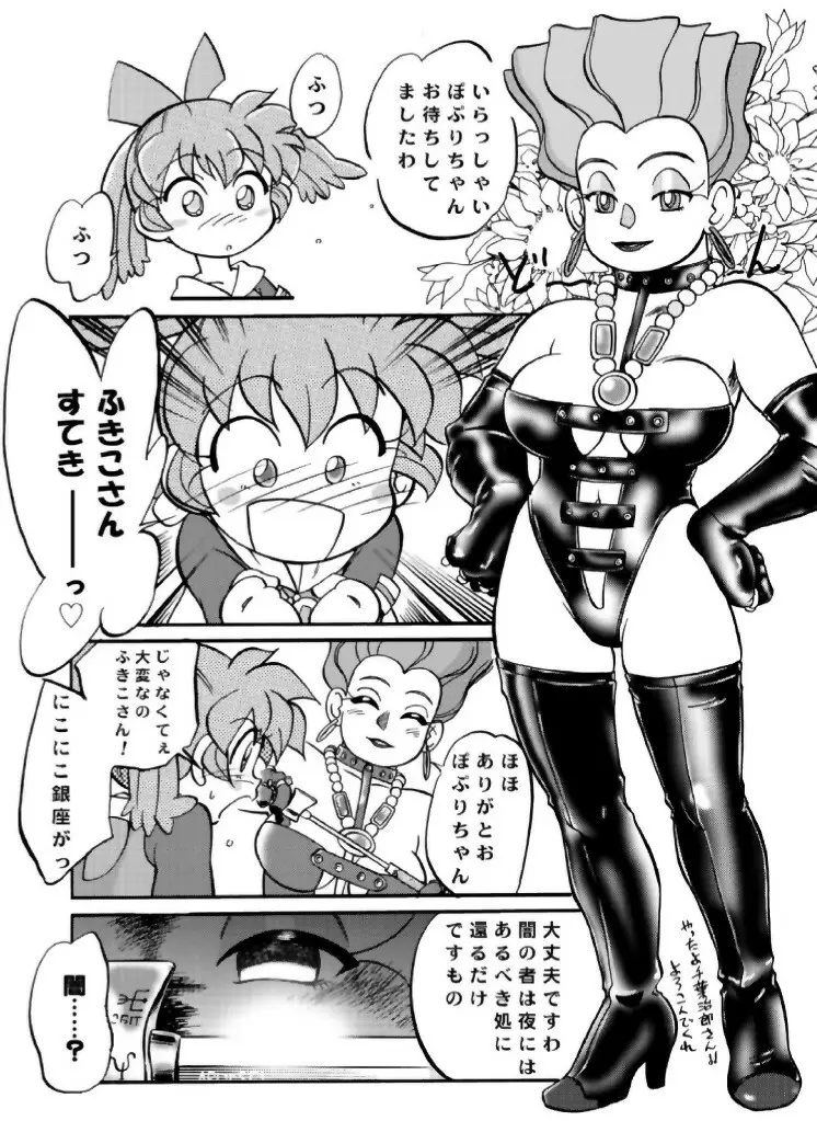 魔法のおくすり Page.8