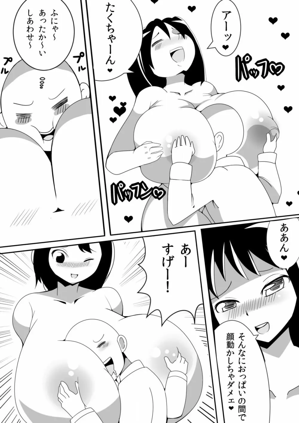 朝起きたらおっぱいこんなにがおっきくなっちゃった Page.14