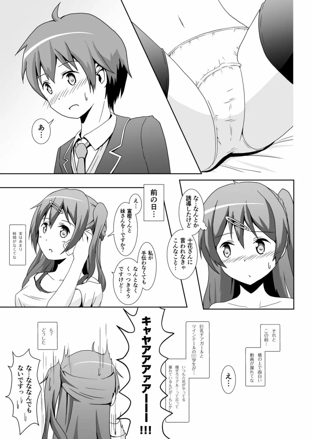 中二病の治し方をまちがえた! Page.14