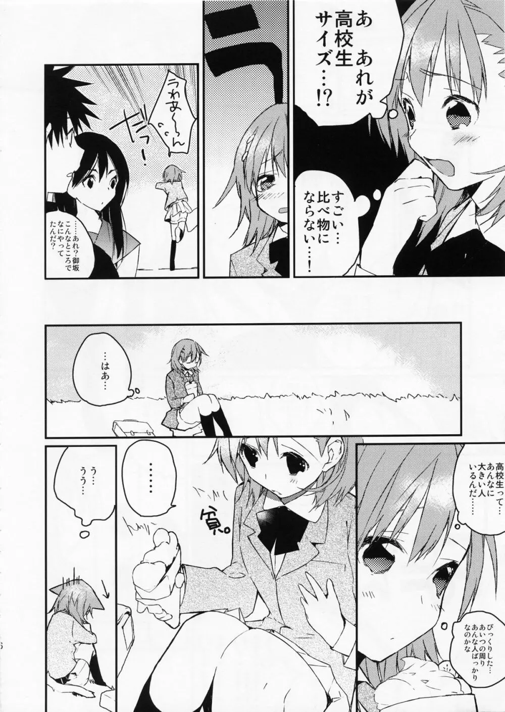 みことと。2 Page.6