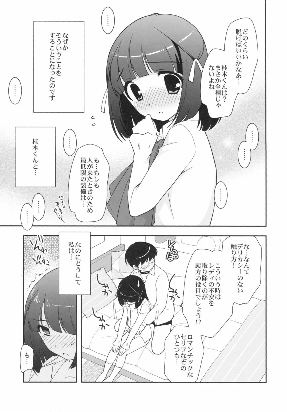 神推し!!! Page.10