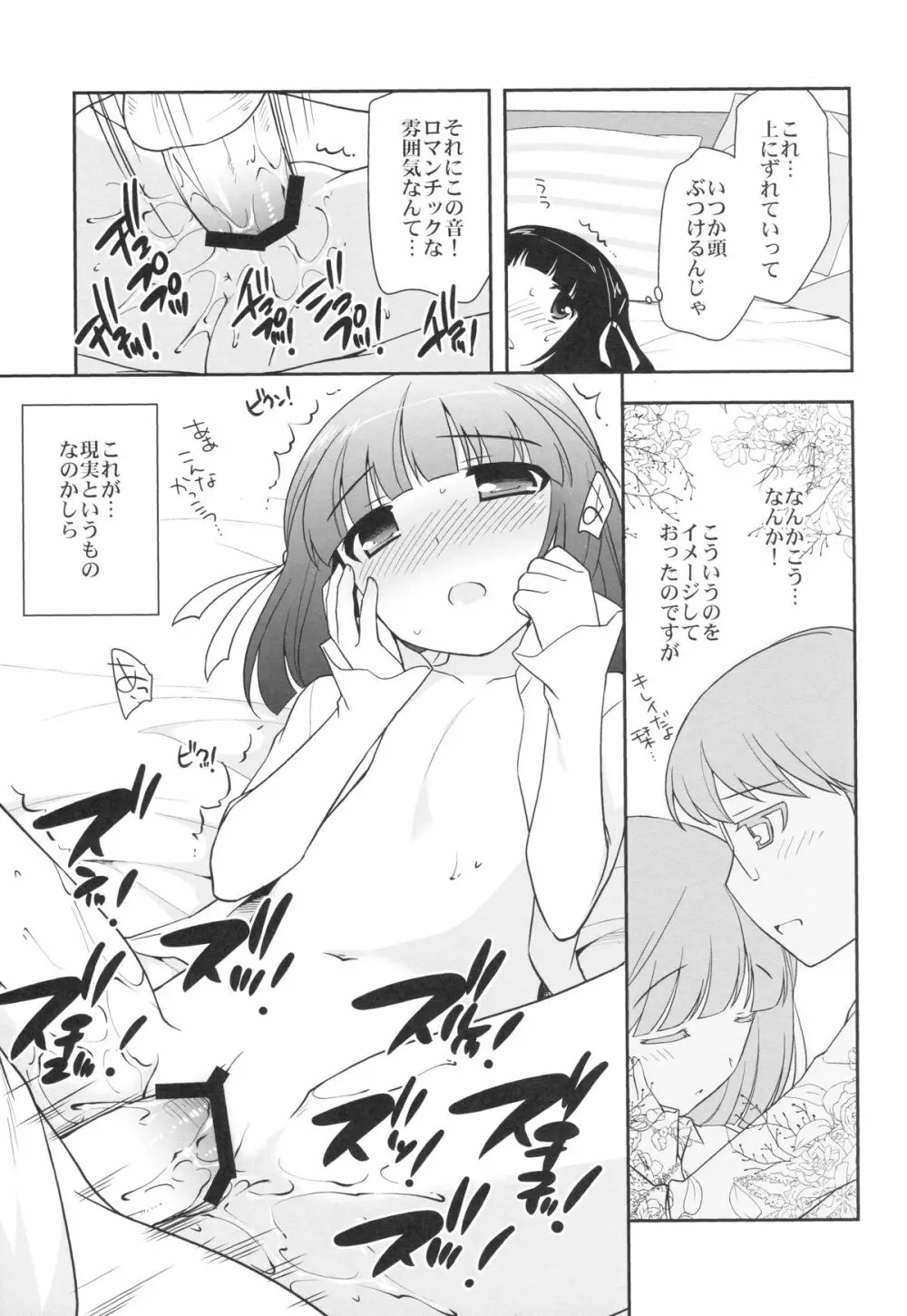 神推し!!! Page.14