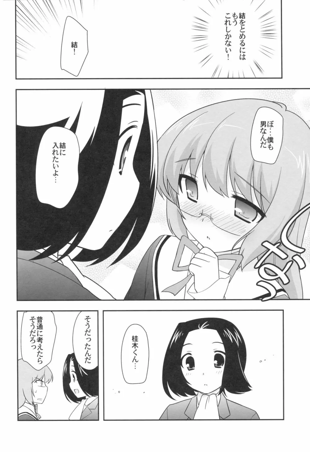 神推し!!! Page.21