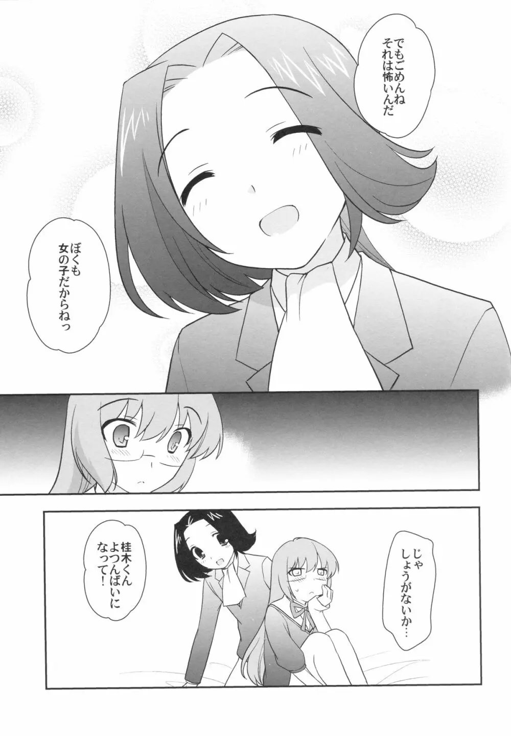 神推し!!! Page.22