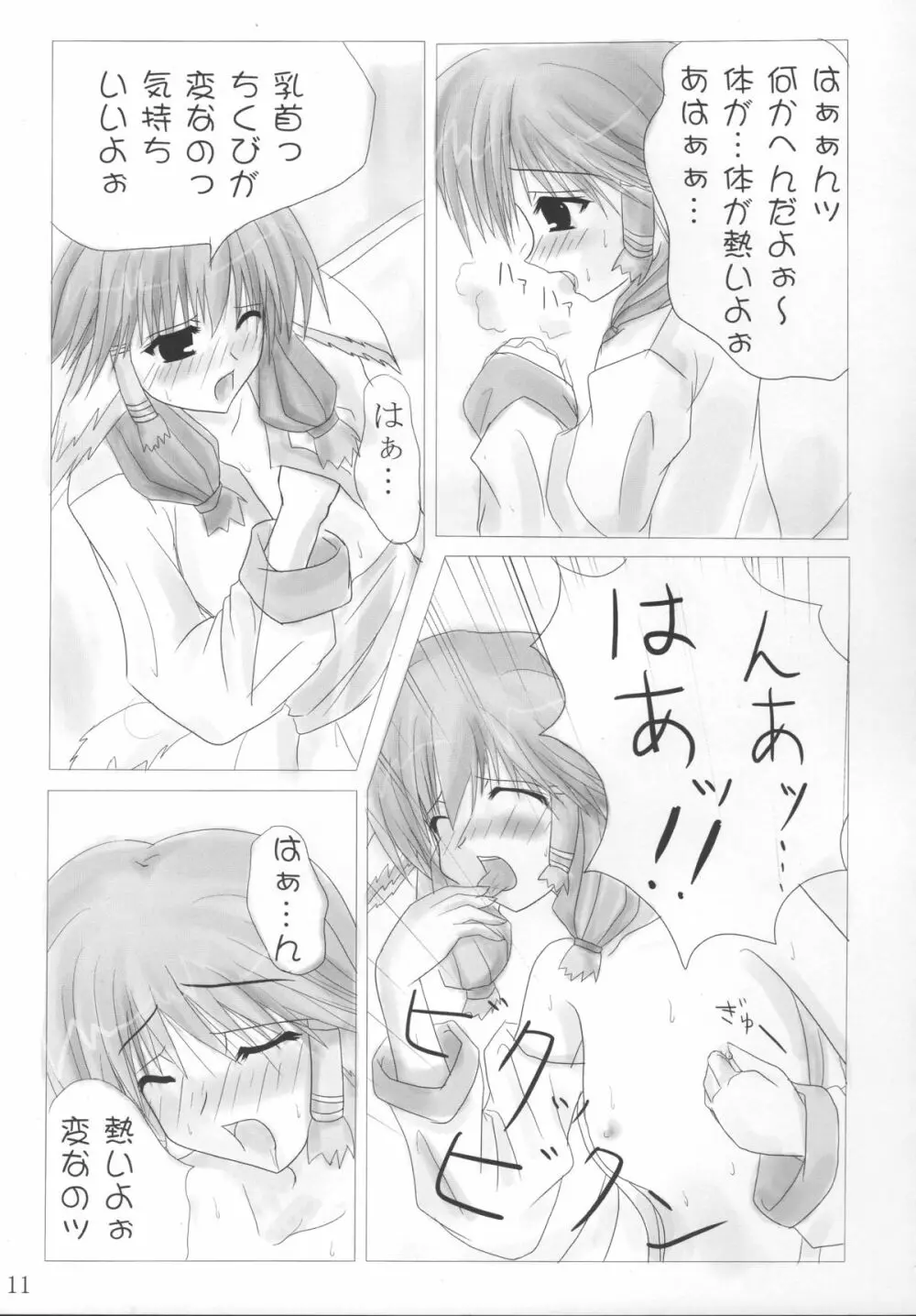 おねーちゃんと一緒 Page.10