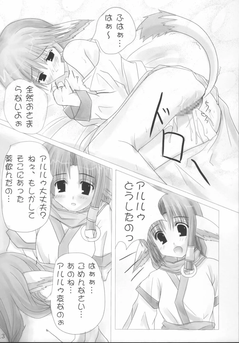 おねーちゃんと一緒 Page.12