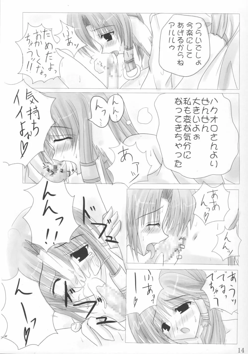 おねーちゃんと一緒 Page.13