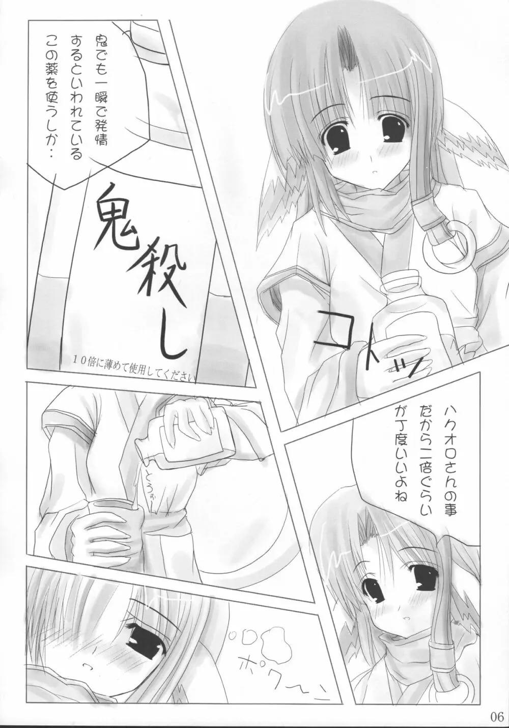 おねーちゃんと一緒 Page.5