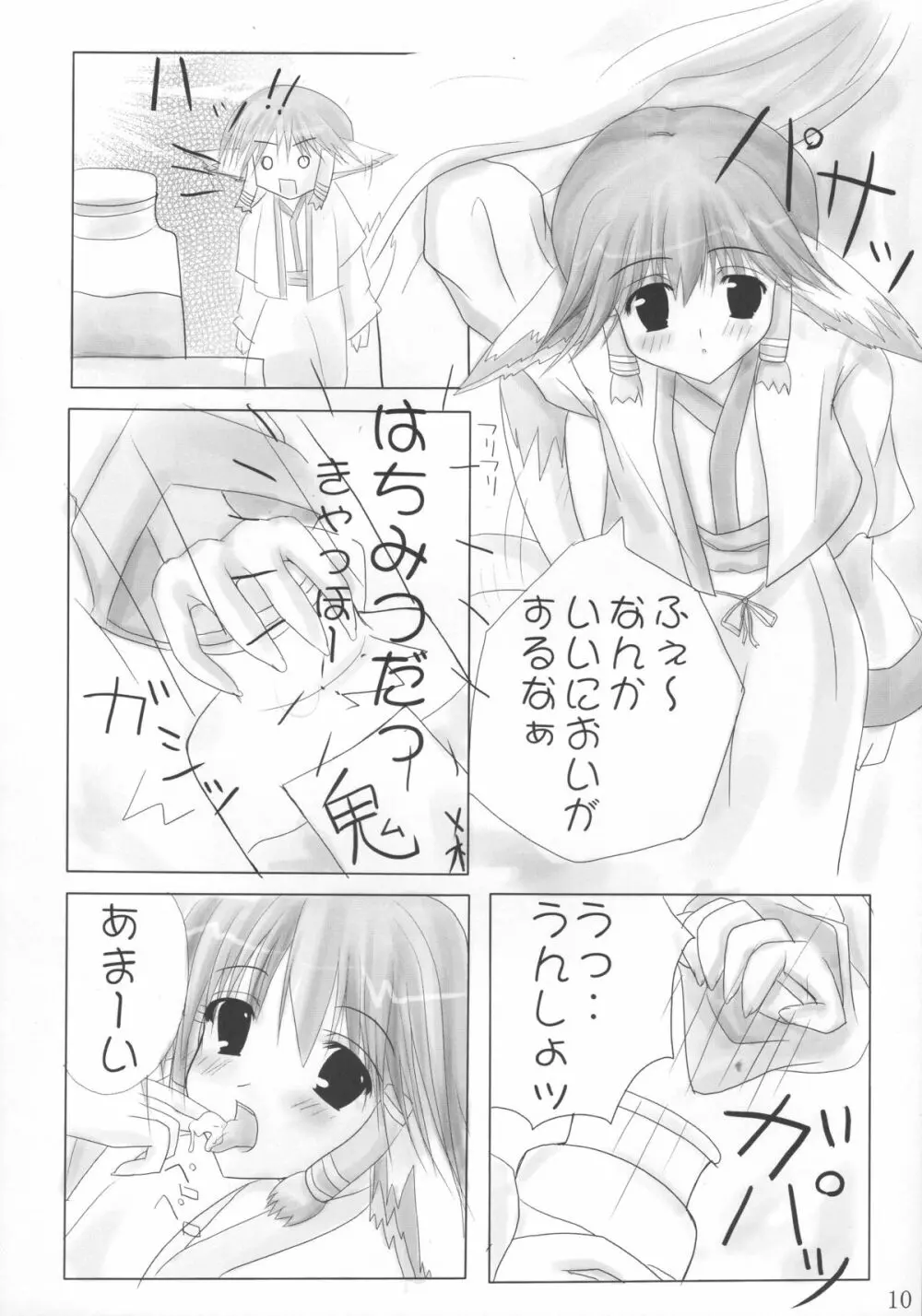 おねーちゃんと一緒 Page.9