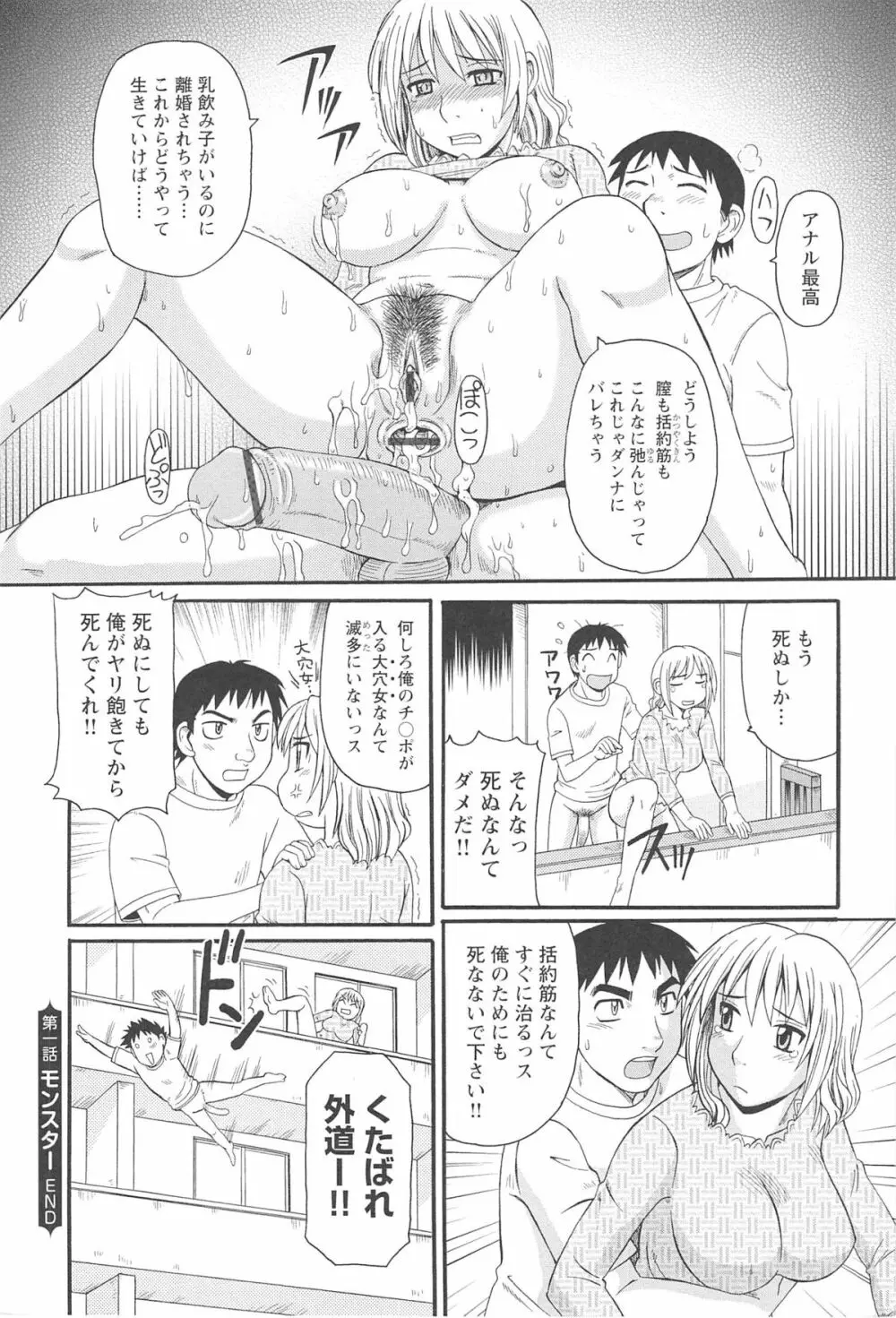 人妻アヘノミクス Page.28