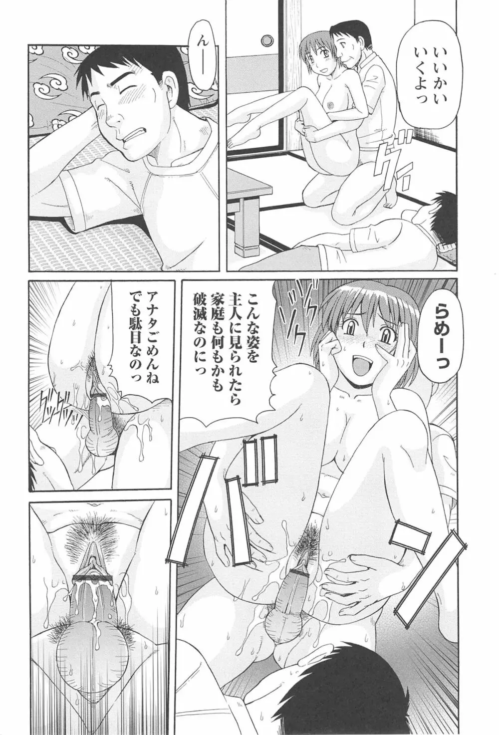 人妻アヘノミクス Page.65