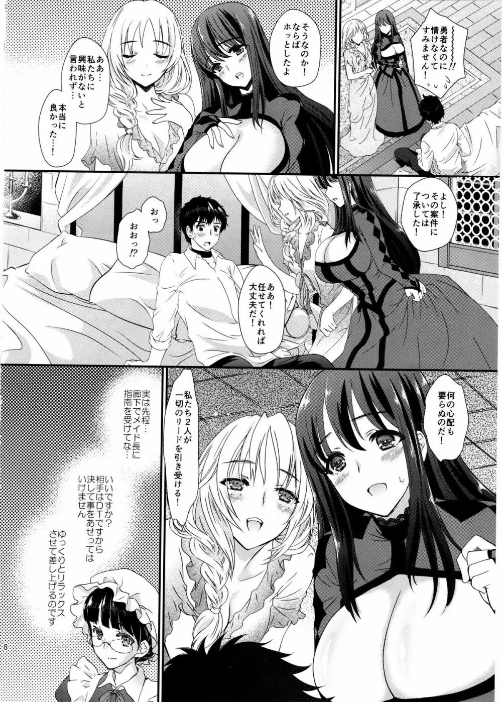 俺の魔王と女騎士が修羅場すぎるっ! Page.7