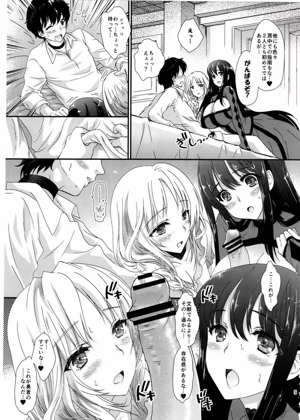 俺の魔王と女騎士が修羅場すぎるっ! Page.8