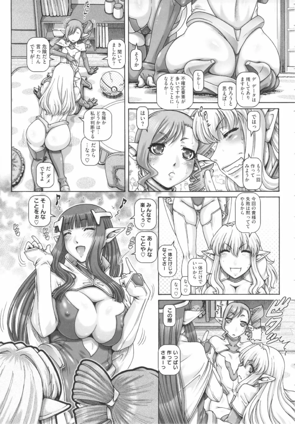 お隣さんはエイリアン Page.130