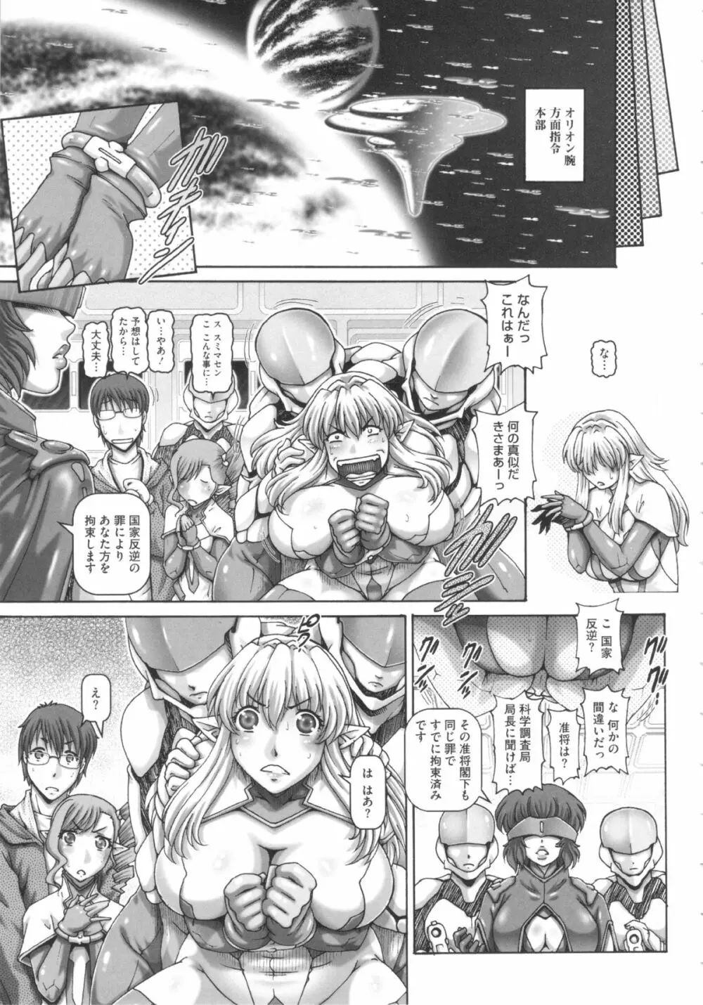 お隣さんはエイリアン Page.156