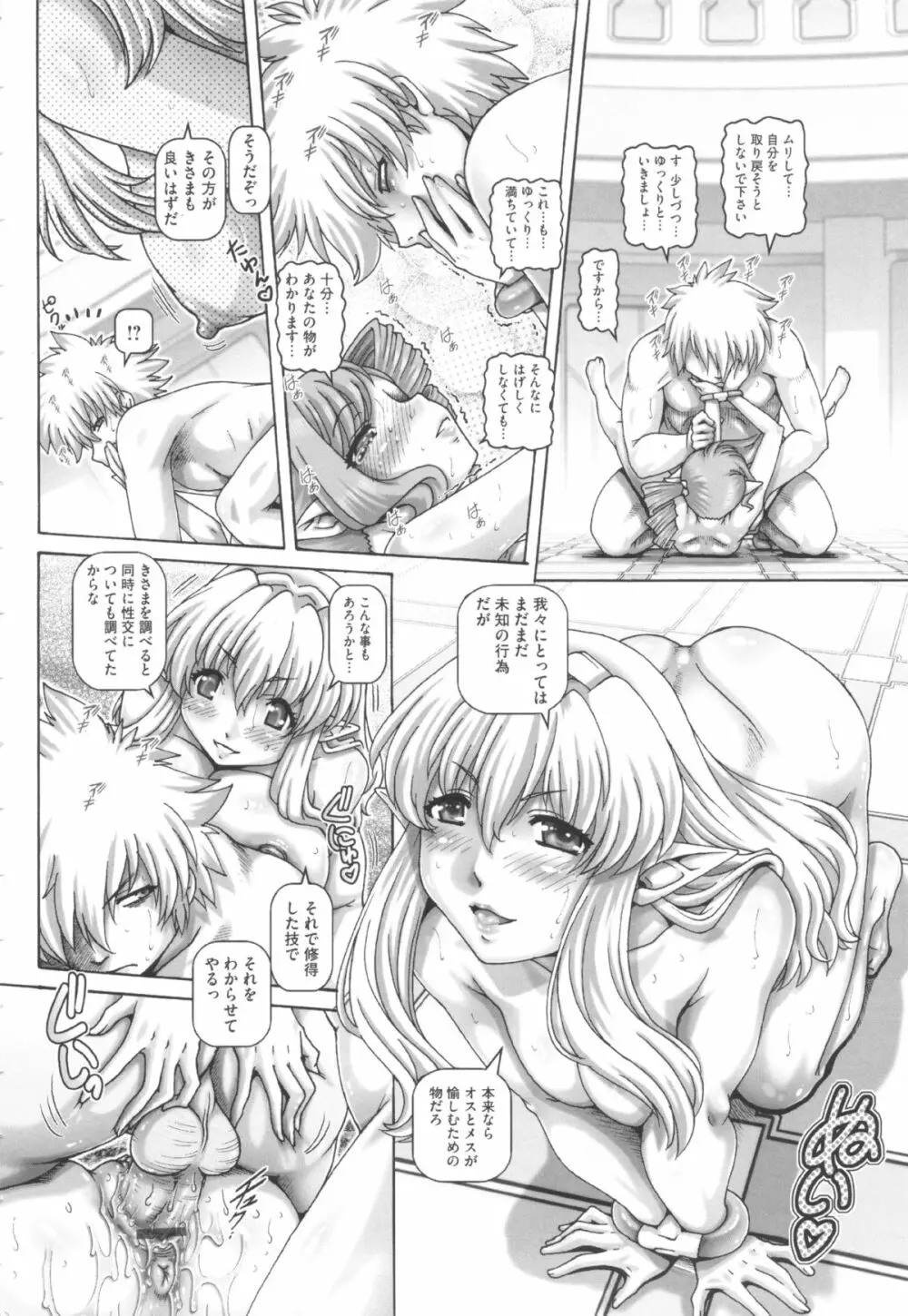 お隣さんはエイリアン Page.167