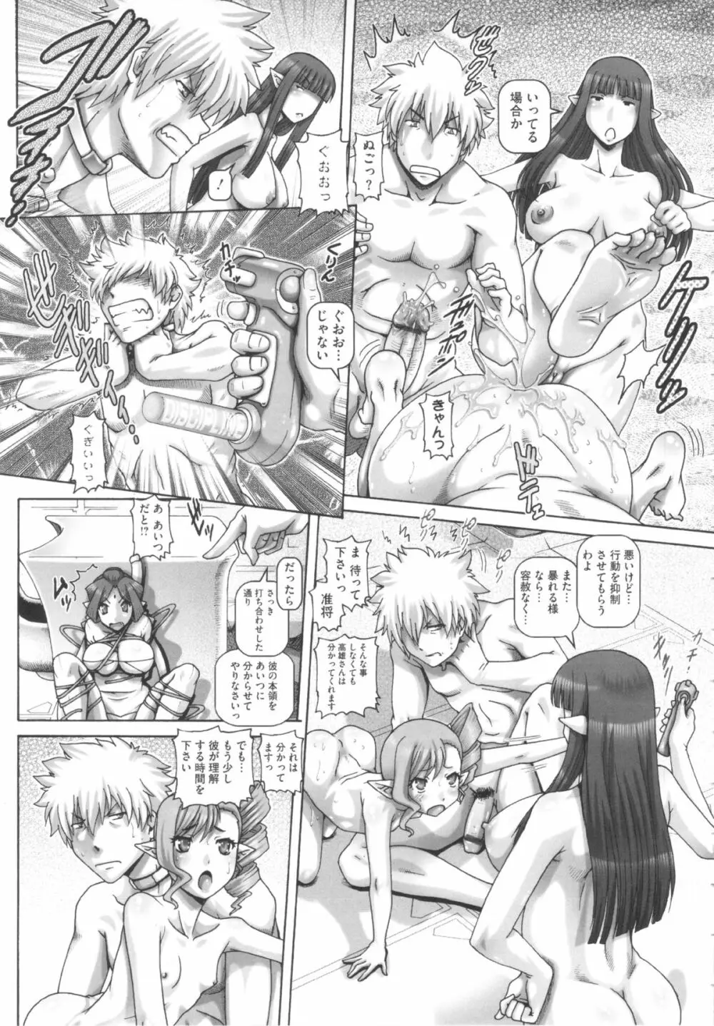 お隣さんはエイリアン Page.180