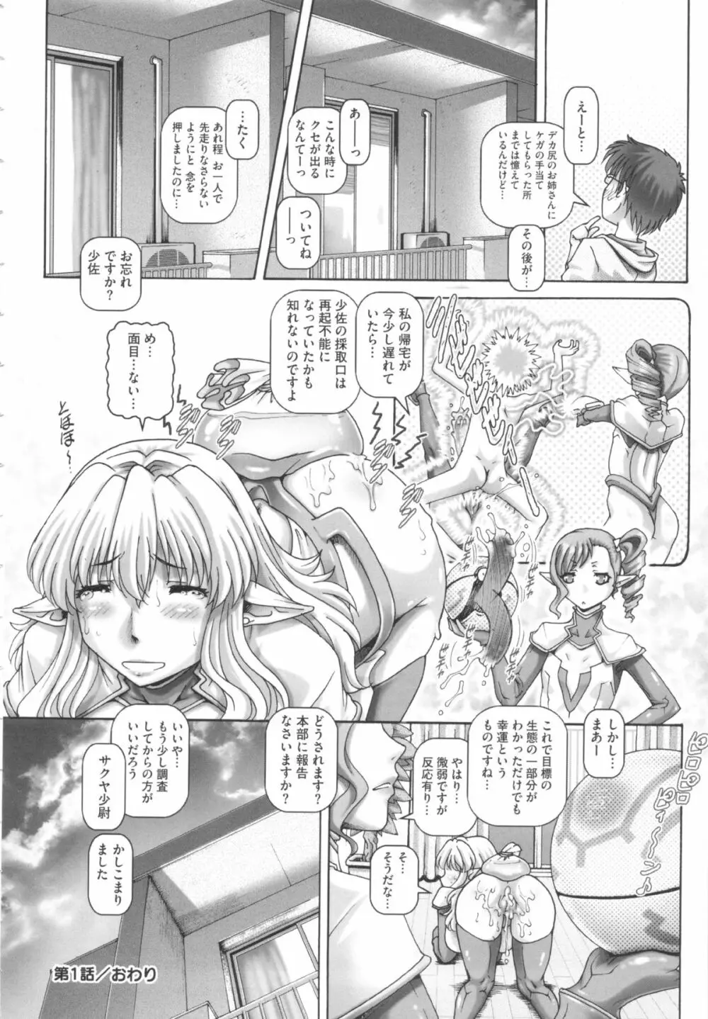 お隣さんはエイリアン Page.31