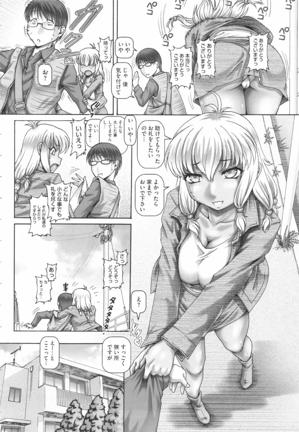 お隣さんはエイリアン Page.35