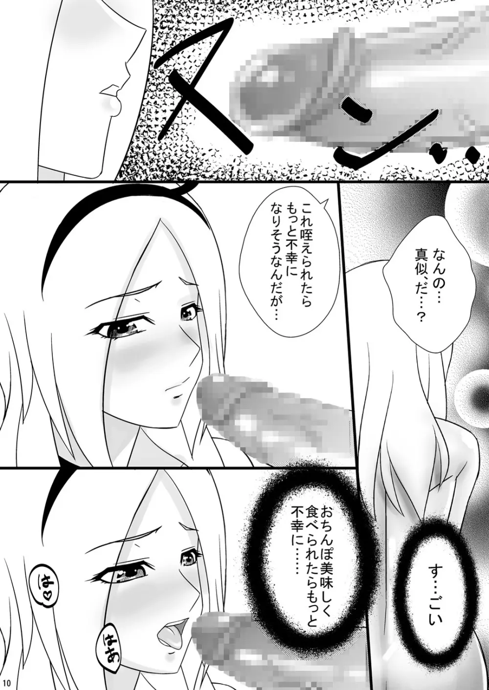 イース様とあそぼ! Page.10