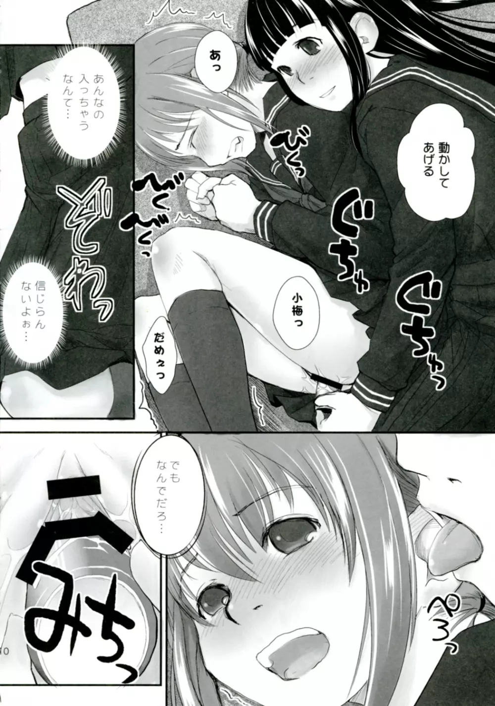 れずちゅーらいふ4th Page.10