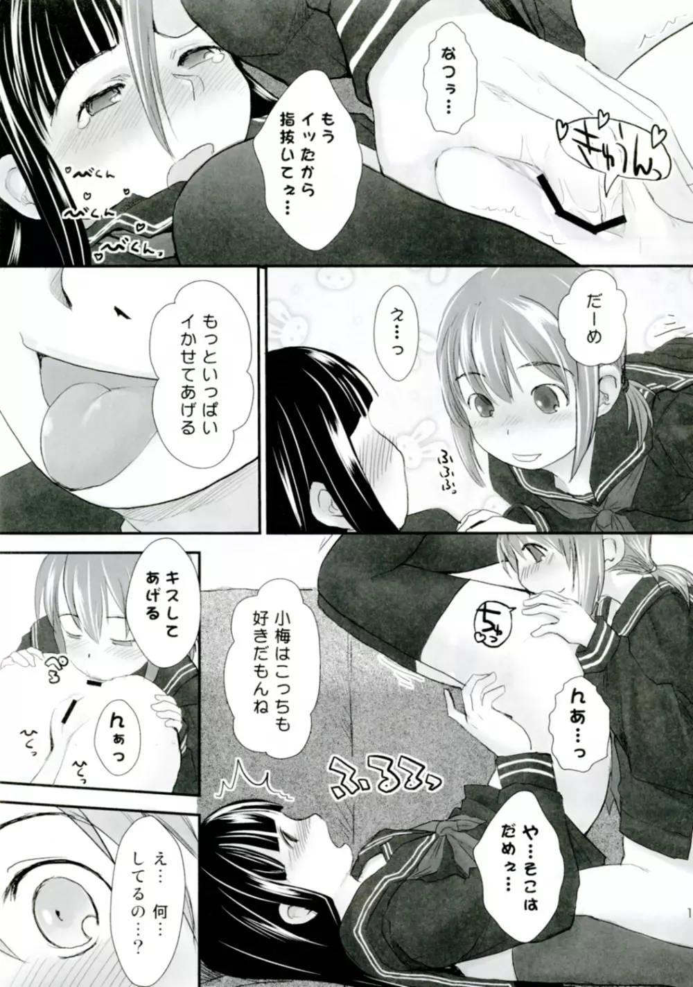 れずちゅーらいふ4th Page.15