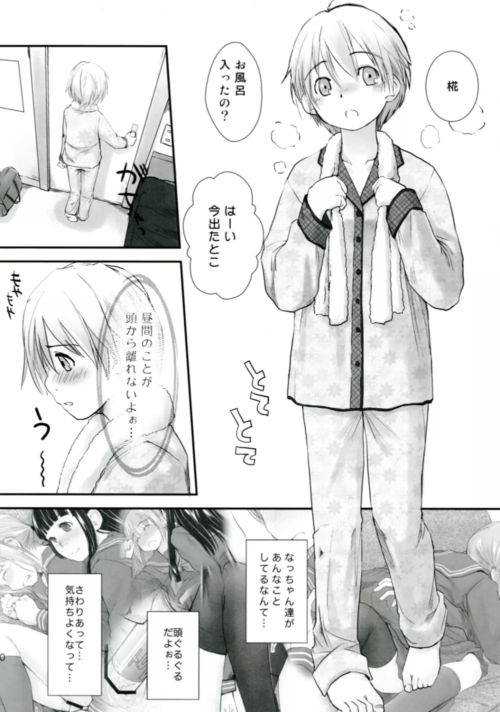 れずちゅーらいふ4th Page.20