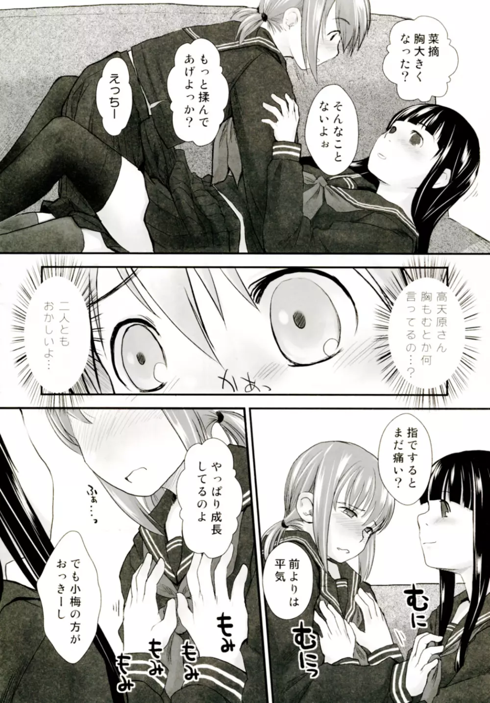 れずちゅーらいふ4th Page.6