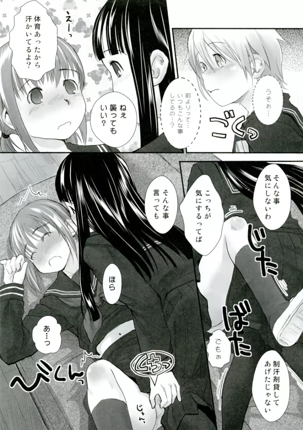 れずちゅーらいふ4th Page.7