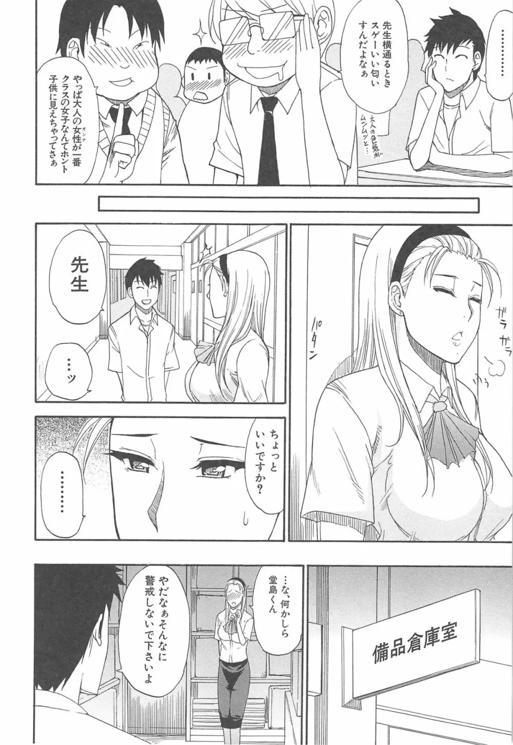 ただ恋しくて、会いたくて… Page.54