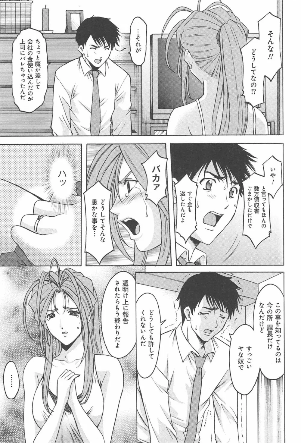 人妻快姦アクメ堕ち Page.106