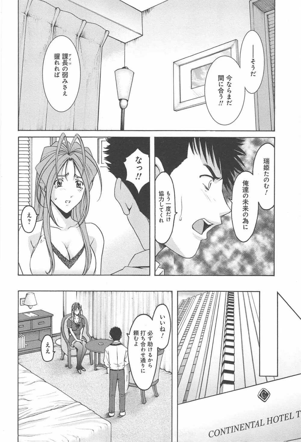 人妻快姦アクメ堕ち Page.107