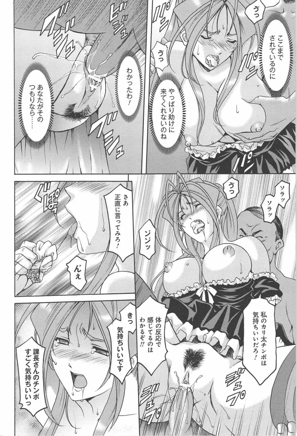 人妻快姦アクメ堕ち Page.119