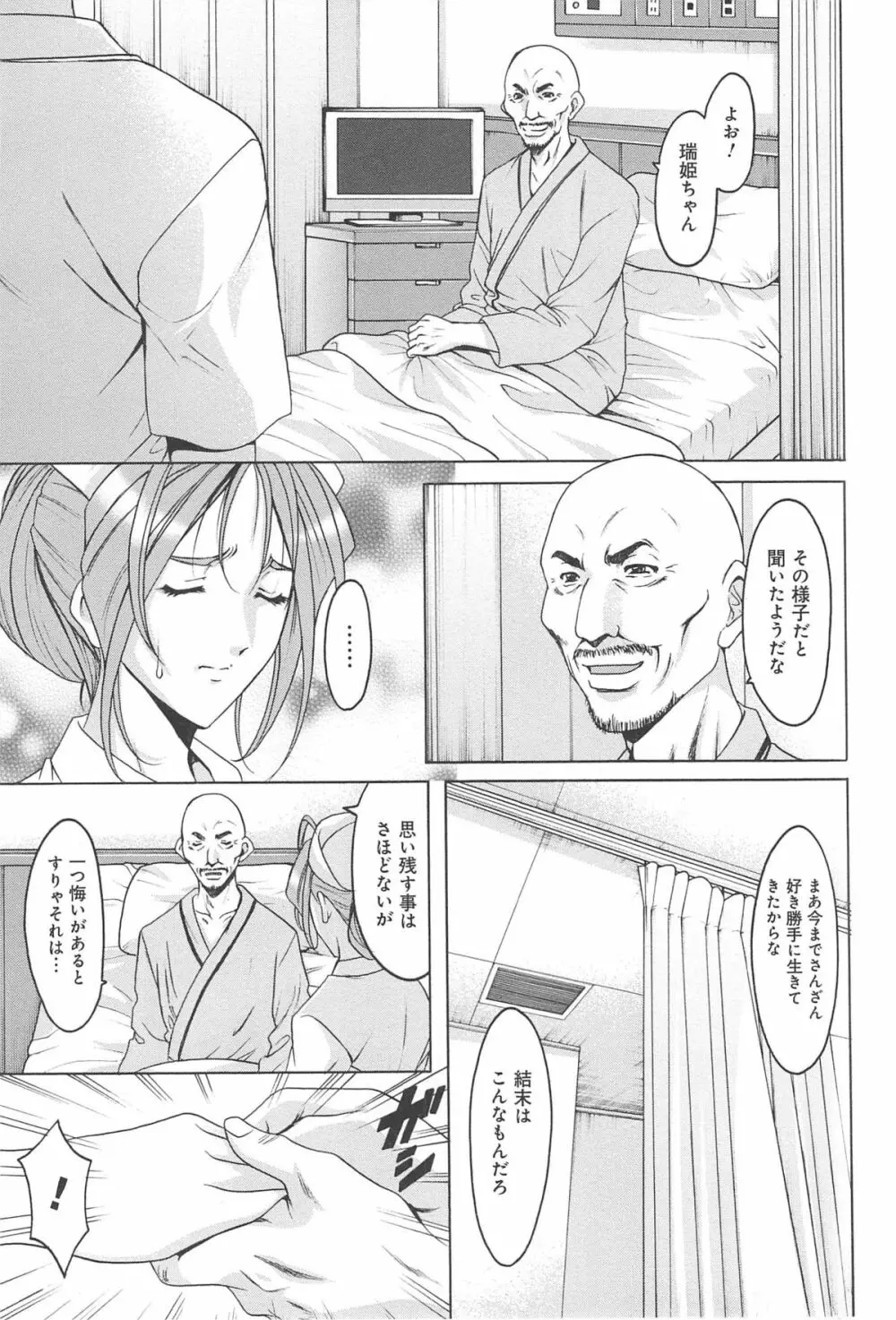 人妻快姦アクメ堕ち Page.130