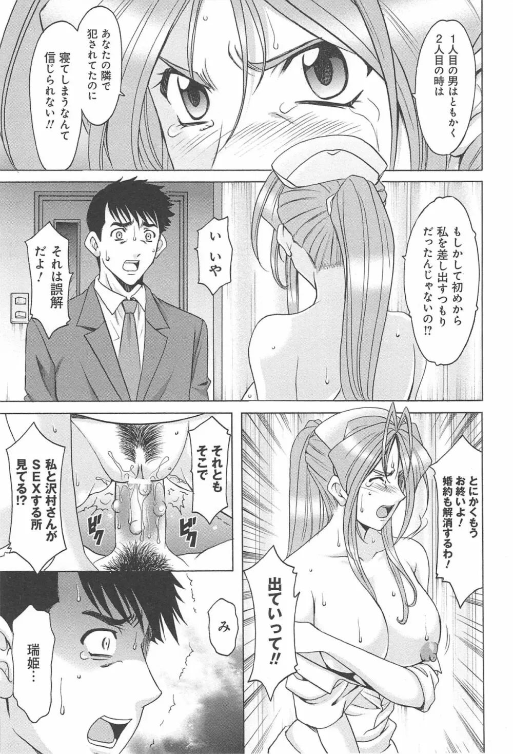 人妻快姦アクメ堕ち Page.148