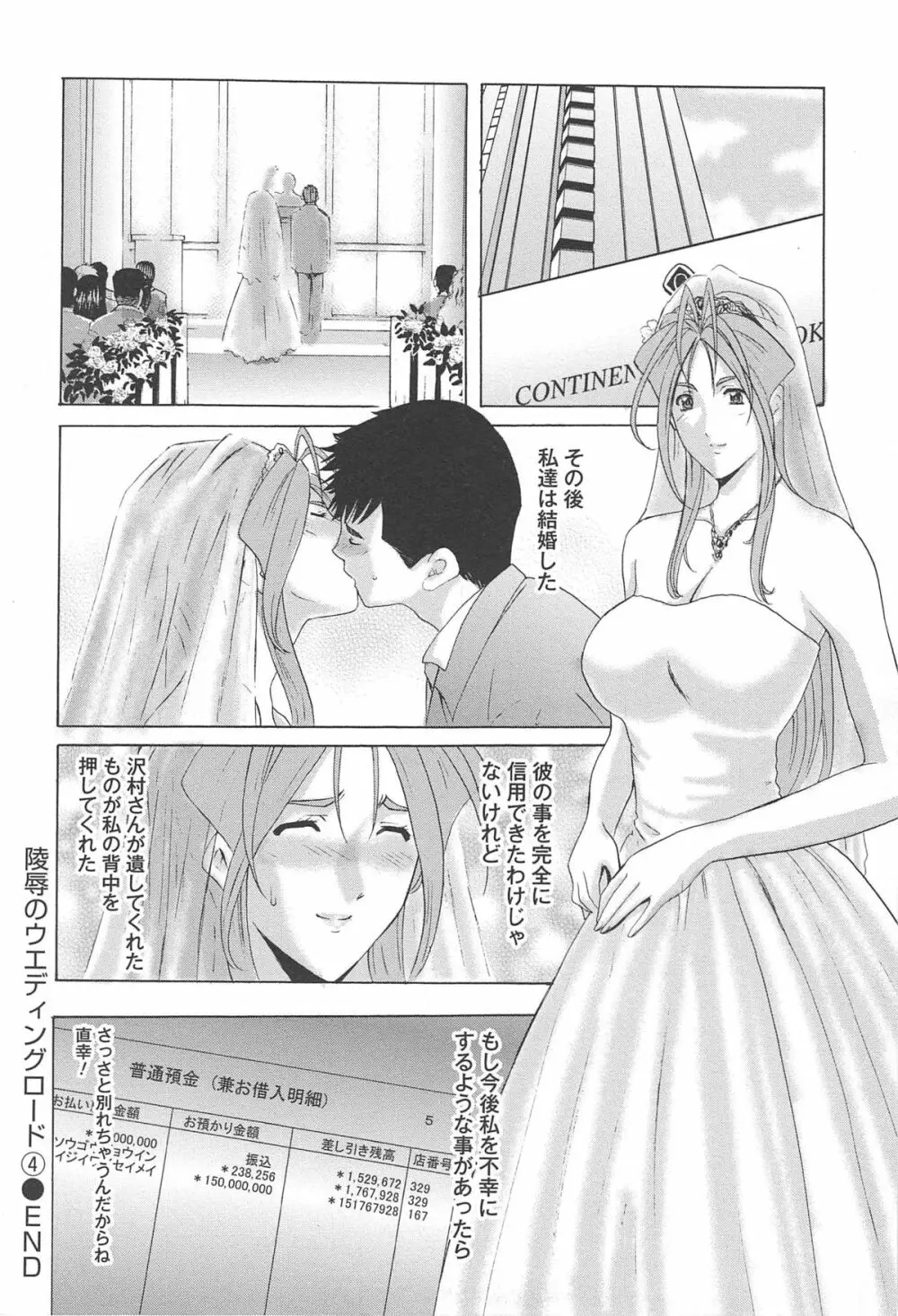 人妻快姦アクメ堕ち Page.163