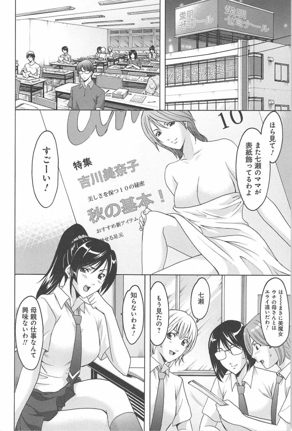 人妻快姦アクメ堕ち Page.23