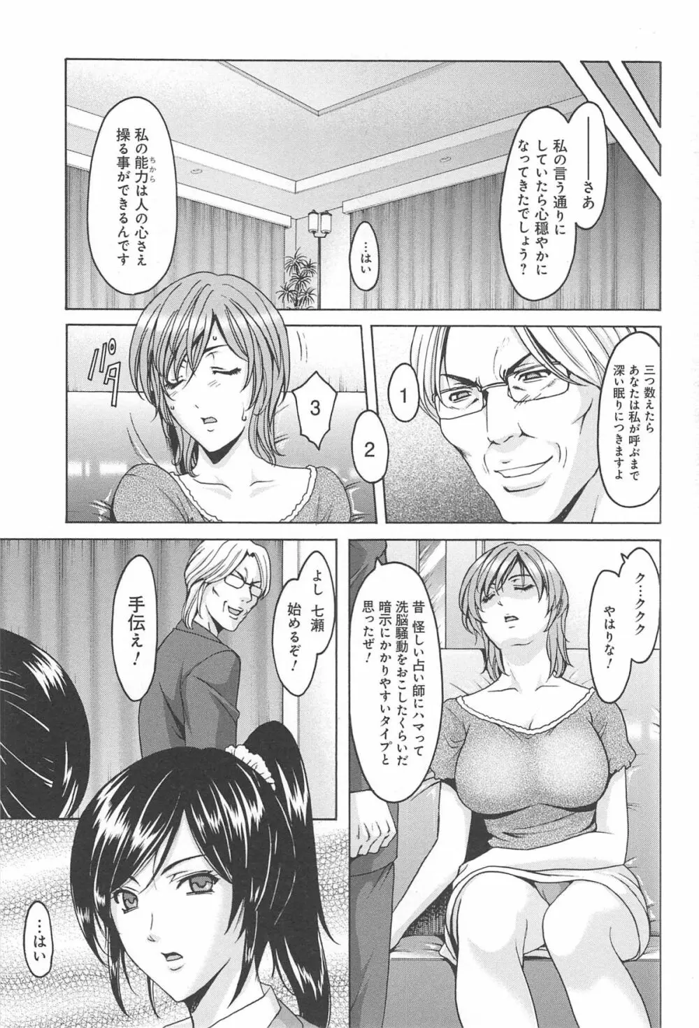 人妻快姦アクメ堕ち Page.70