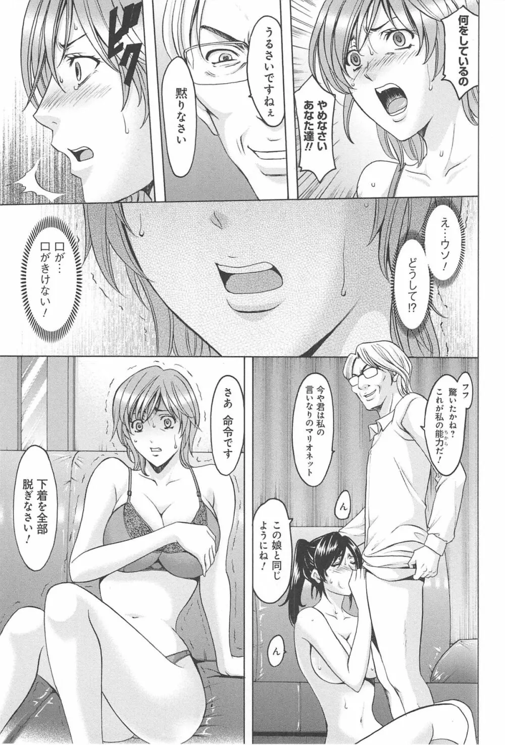 人妻快姦アクメ堕ち Page.72